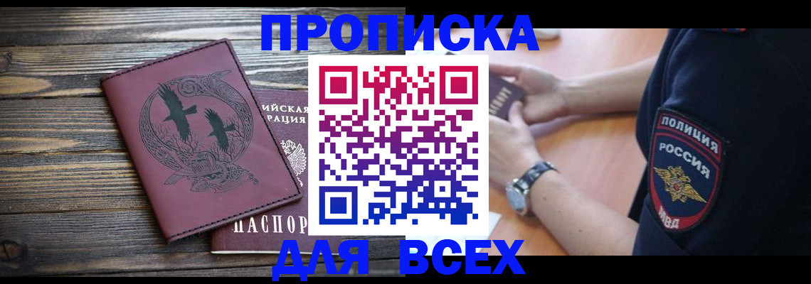 временная регистрация недорого в Острогожске