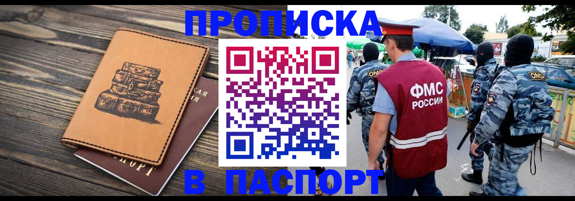 временная регистрация 2025 в Острогожске